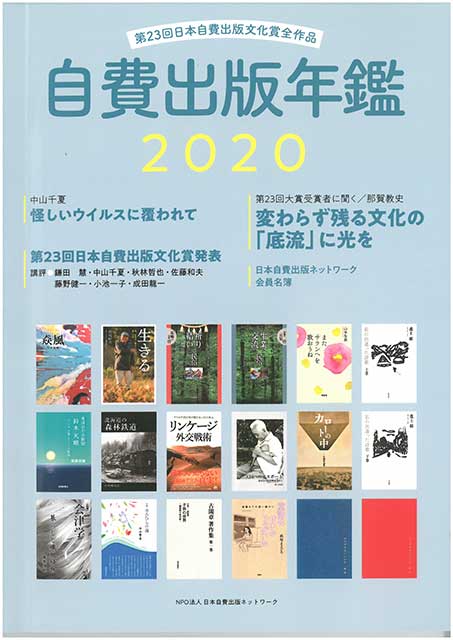 ＮＰＯ法人日本自費出版ネットワーク