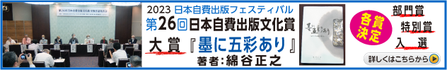 ＮＰＯ法人日本自費出版ネットワーク