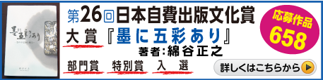 ＮＰＯ法人日本自費出版ネットワーク